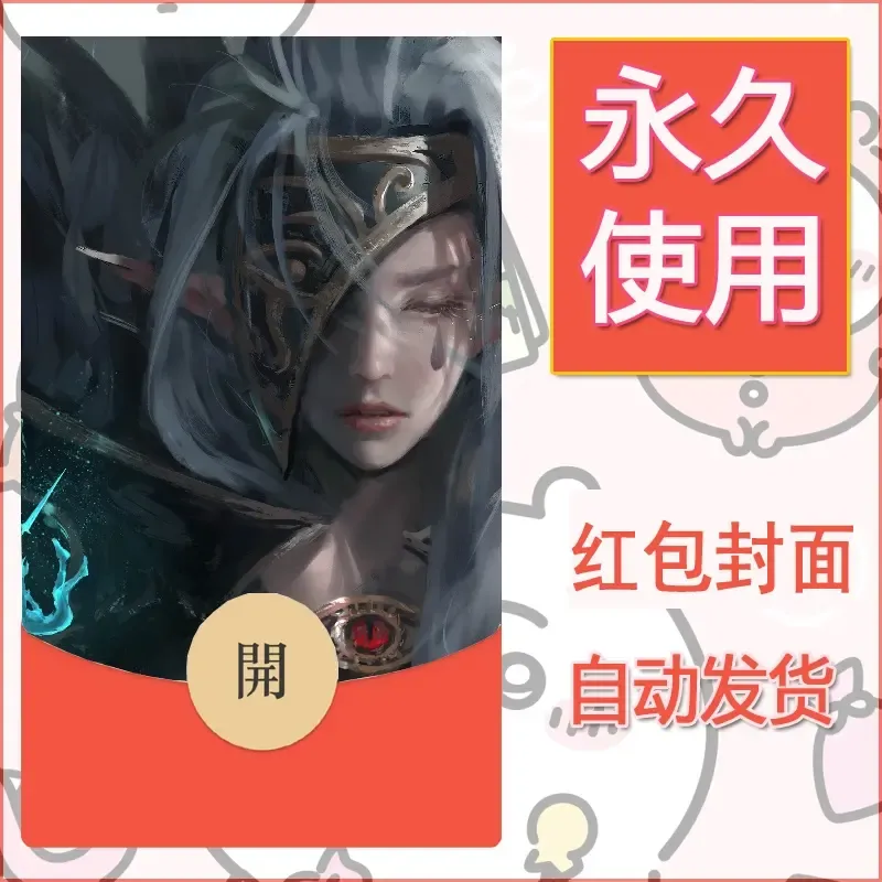 新款永久微信红包封面鬼刀系列diy素材140