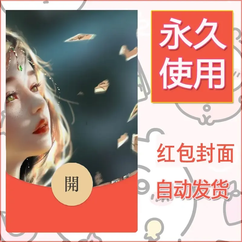 新款永久微信红包封面鬼刀系列diy素材152