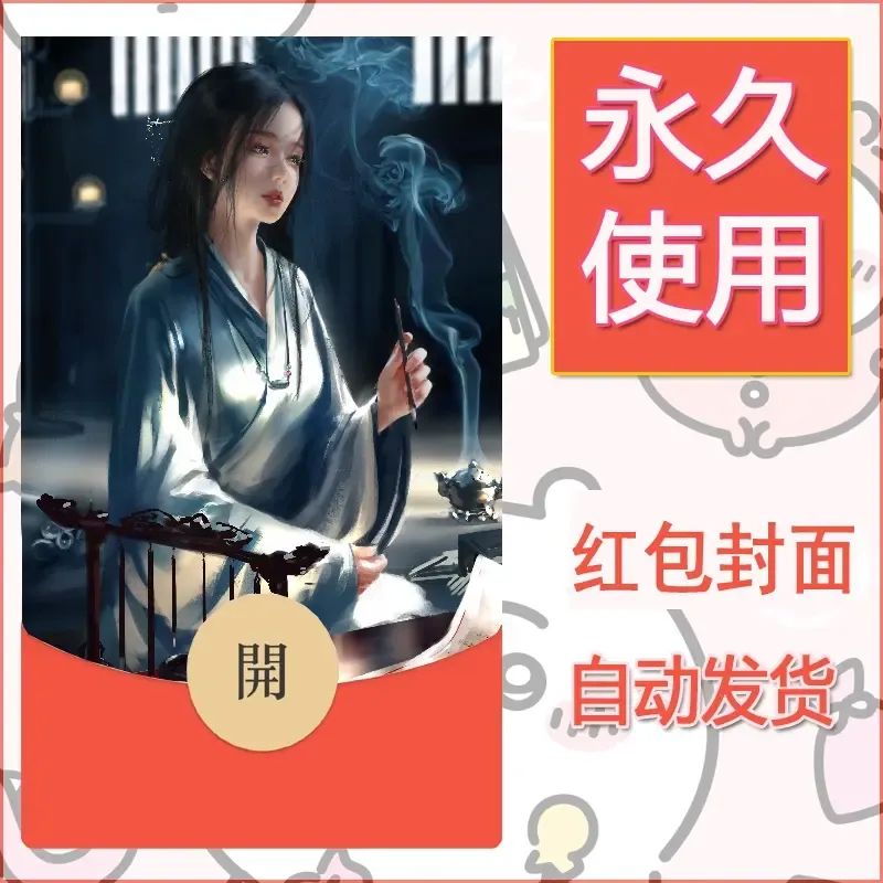 新款永久微信红包封面鬼刀系列diy素材150