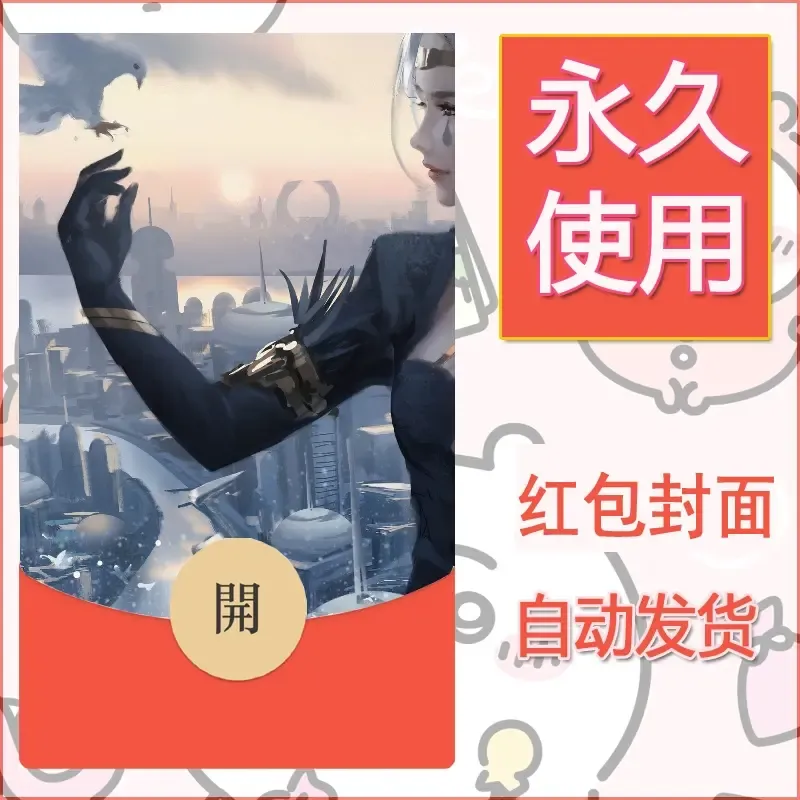 新款永久微信红包封面鬼刀系列diy素材157