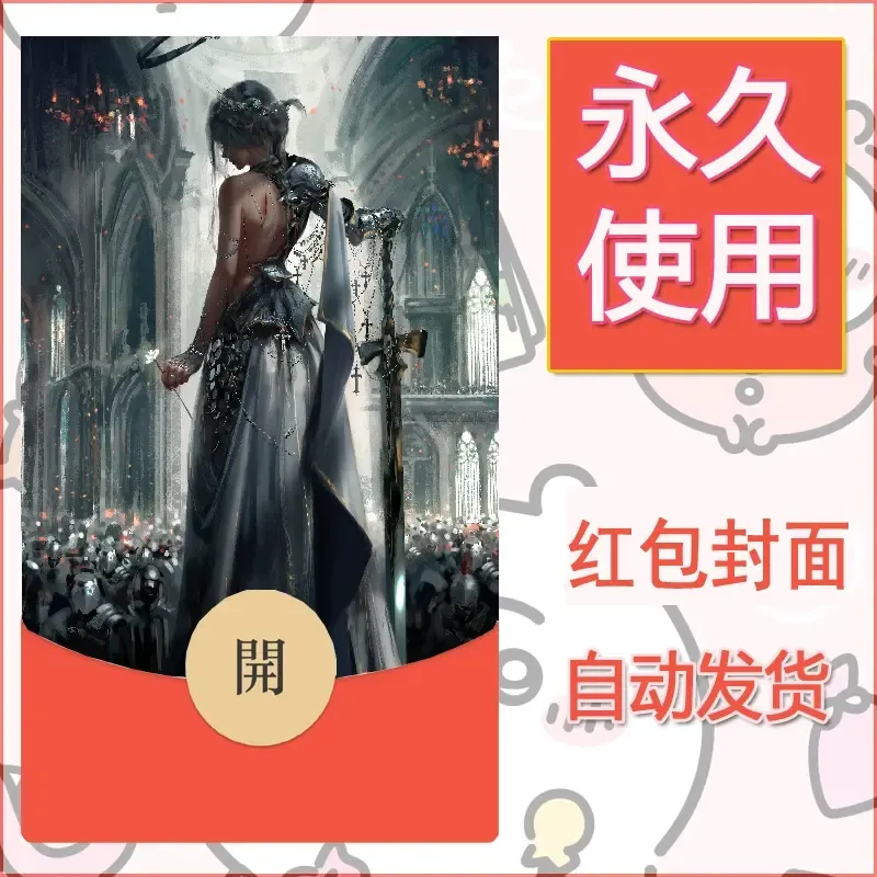 新款永久微信红包封面鬼刀系列diy素材162