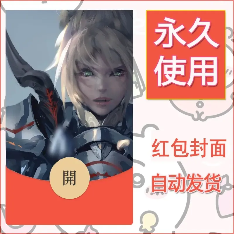新款永久微信红包封面鬼刀系列diy素材168