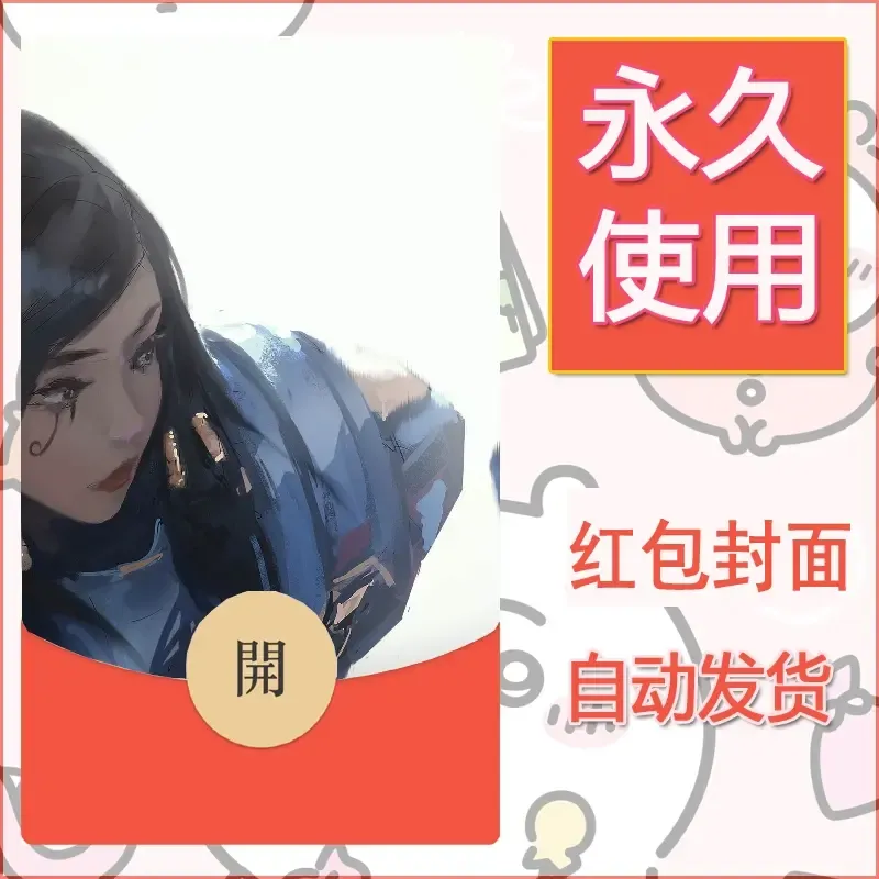 新款永久微信红包封面鬼刀系列diy素材169