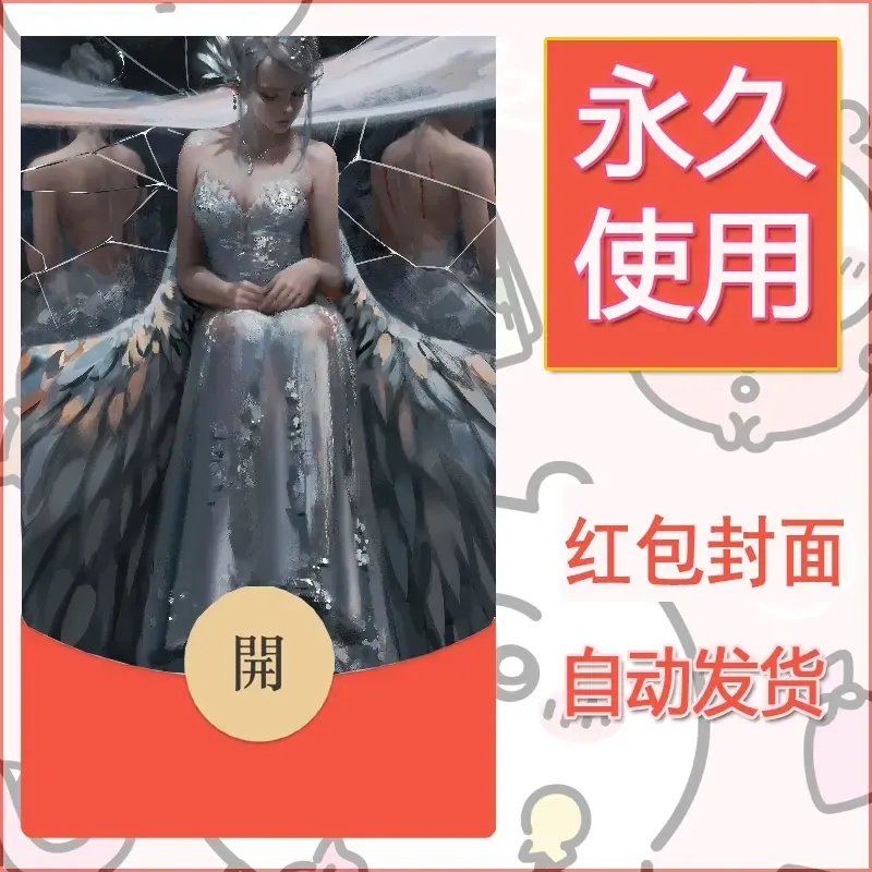 新款永久微信红包封面鬼刀系列diy素材167