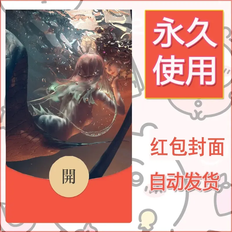 新款永久微信红包封面鬼刀系列diy素材172