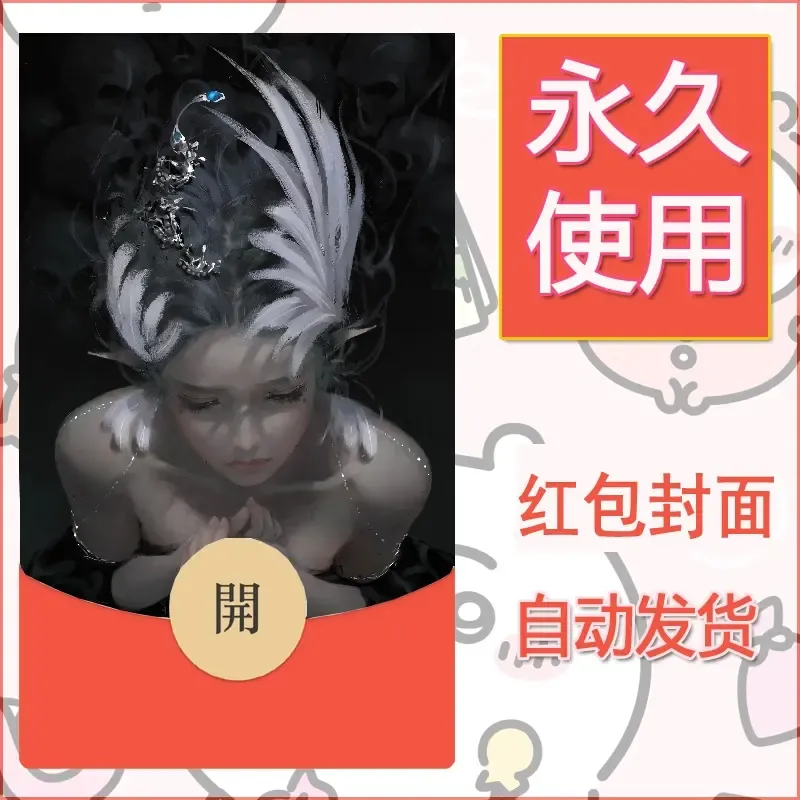 新款永久微信红包封面鬼刀系列diy素材179 - ¥0.42
