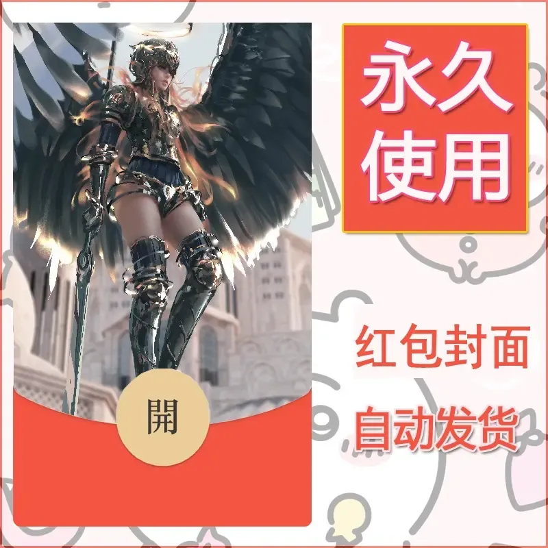 新款永久微信红包封面鬼刀系列diy素材178 - ¥0.42