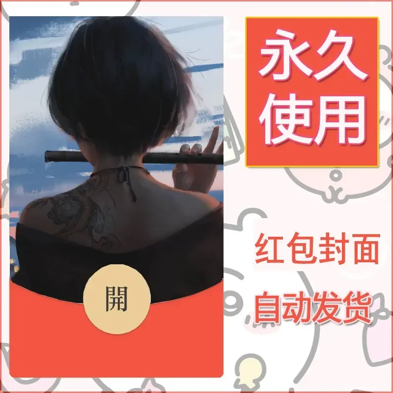 新款永久微信红包封面鬼刀系列diy素材182 - ¥0.42