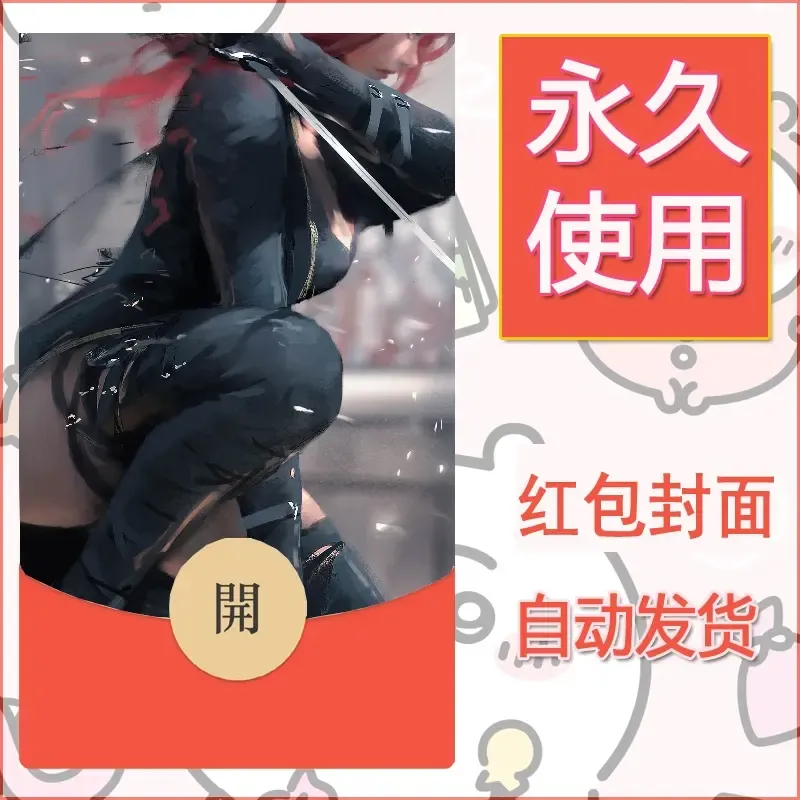 新款永久微信红包封面鬼刀系列diy素材185