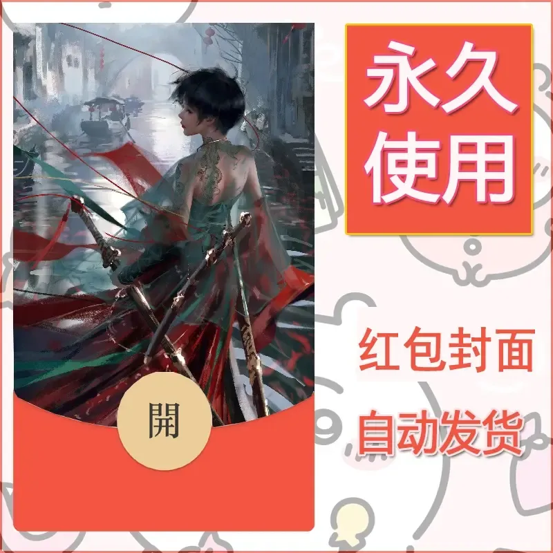 新款永久微信红包封面鬼刀系列diy素材252