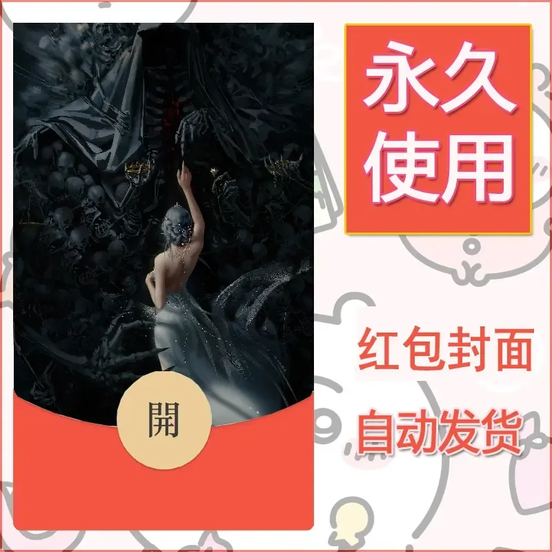 新款永久微信红包封面鬼刀系列diy素材256