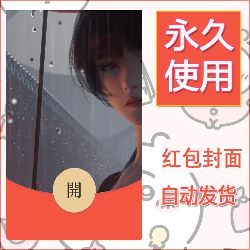 新款永久微信红包封面鬼刀系列diy素材208