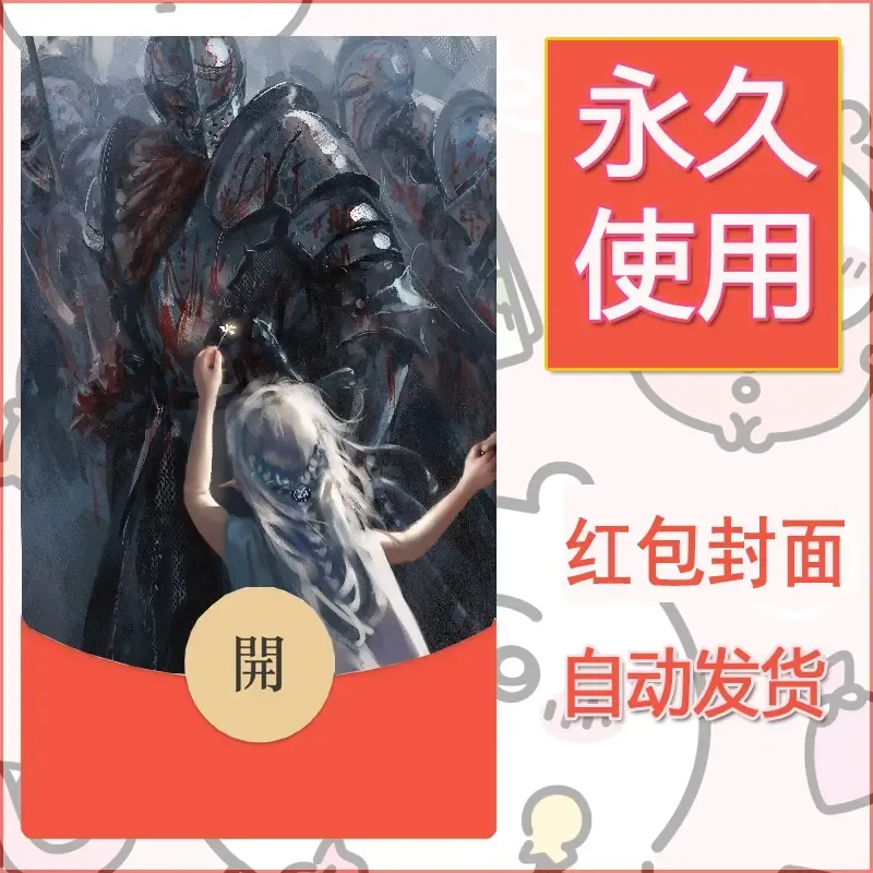新款永久微信红包封面鬼刀系列diy素材204