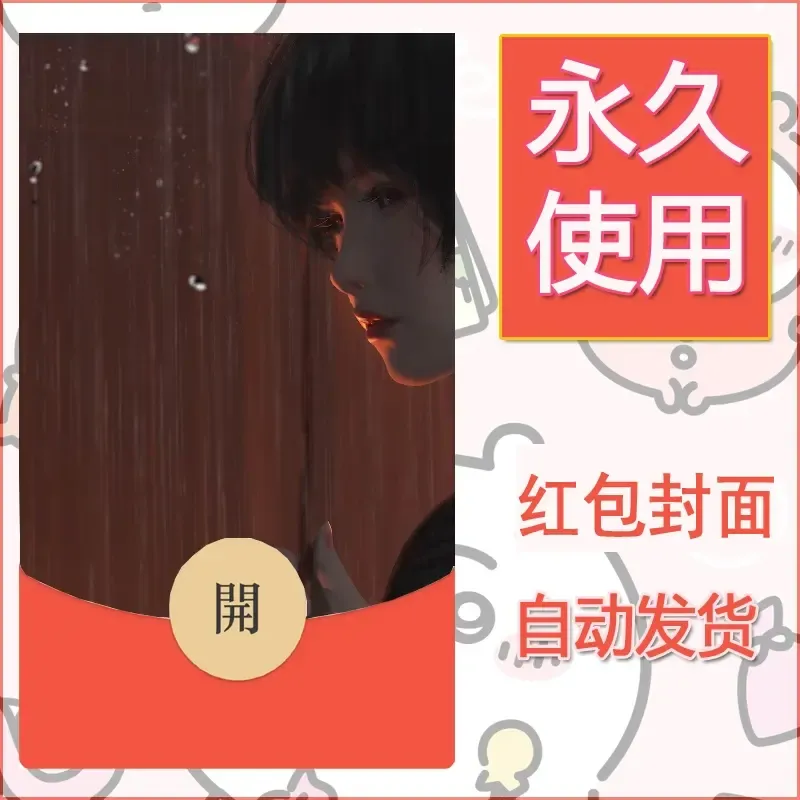 新款永久微信红包封面鬼刀系列diy素材214