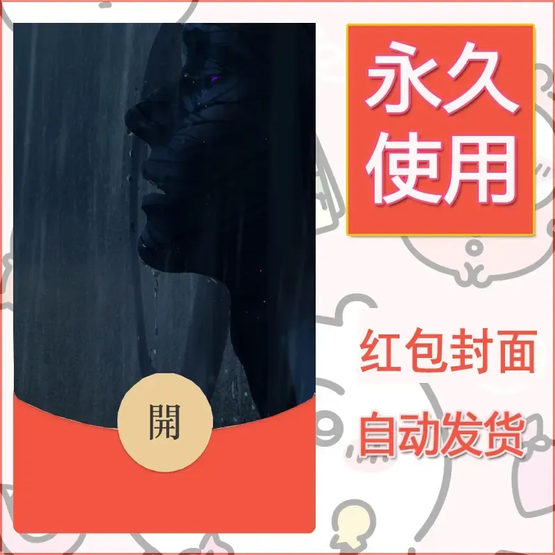 新款永久微信红包封面鬼刀系列diy素材213