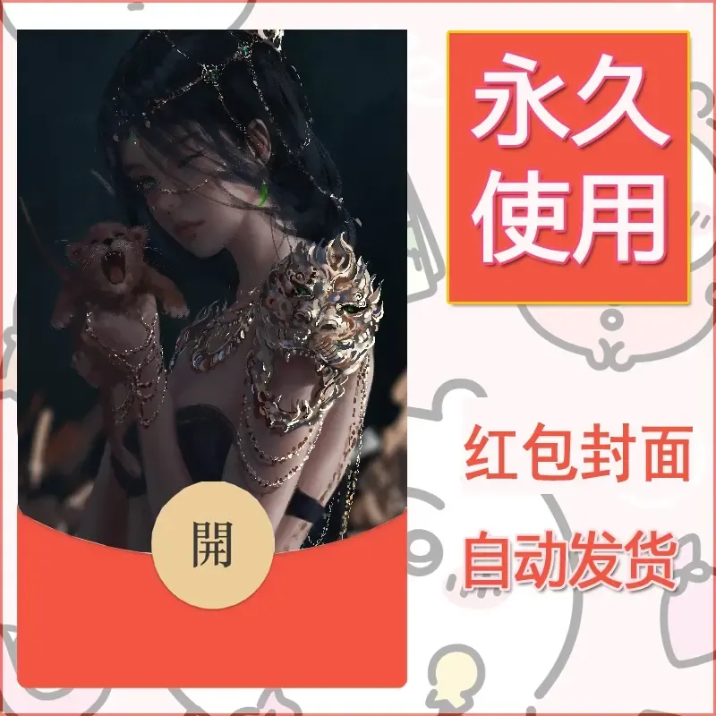 新款永久微信红包封面鬼刀系列diy素材221