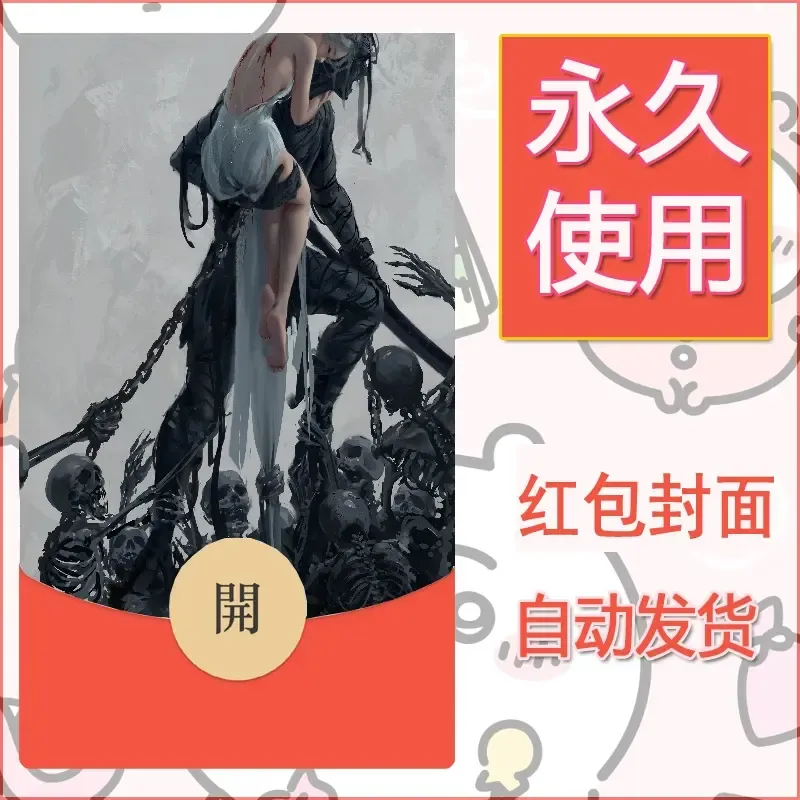 新款永久微信红包封面鬼刀系列diy素材216