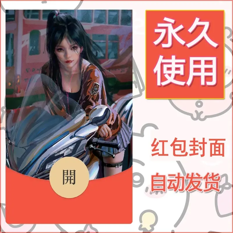 新款永久微信红包封面鬼刀系列diy素材235