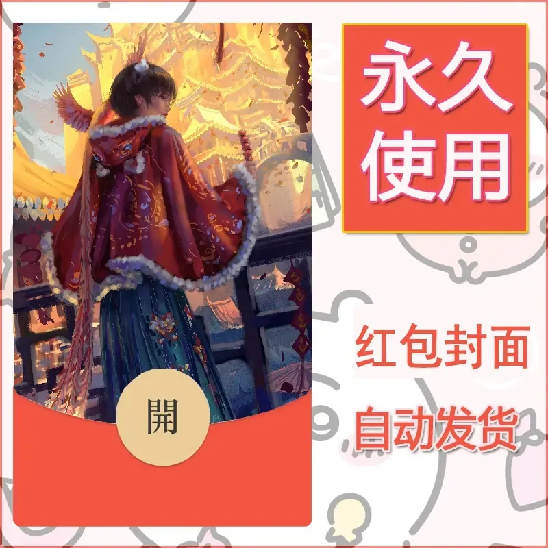 新款永久微信红包封面鬼刀系列diy素材241
