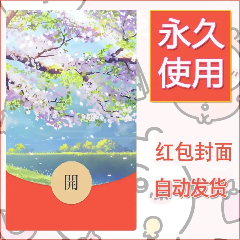 新款永久微信红包封面风景系列壁纸diy素材100 - ¥0.42