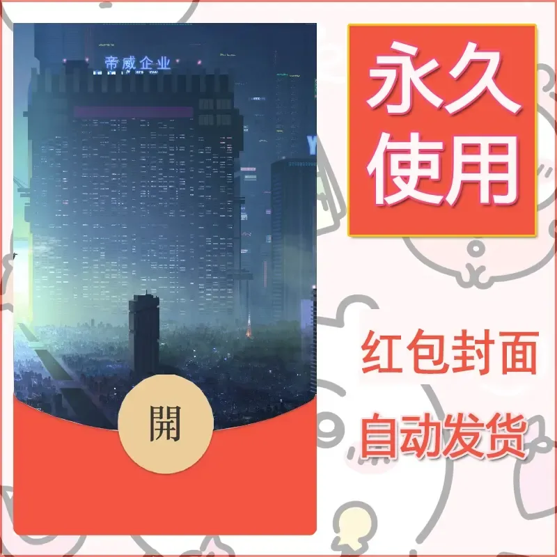 新款永久微信红包封面风景系列壁纸diy素材21