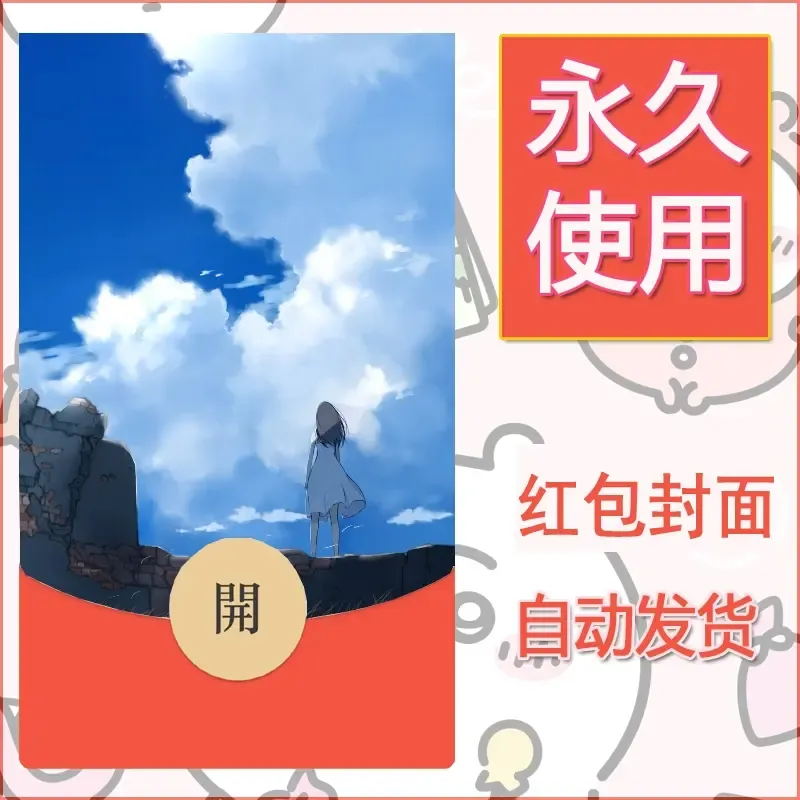 新款永久微信红包封面风景系列壁纸diy素材19