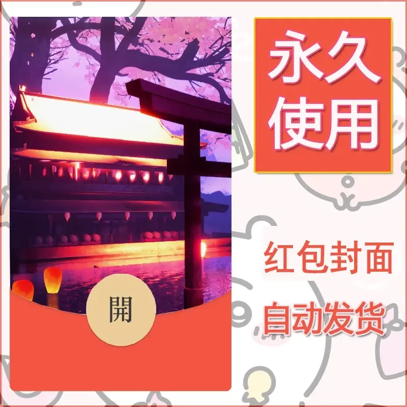新款永久微信红包封面风景系列壁纸diy素材24 - ¥0.42