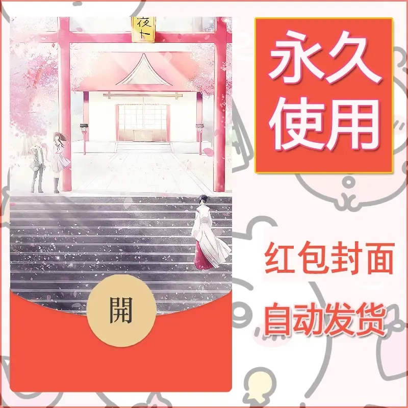 新款永久微信红包封面风景系列壁纸diy素材29