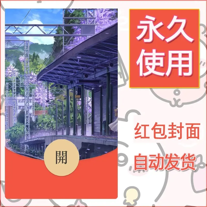 新款永久微信红包封面风景系列壁纸diy素材32 - ¥0.42