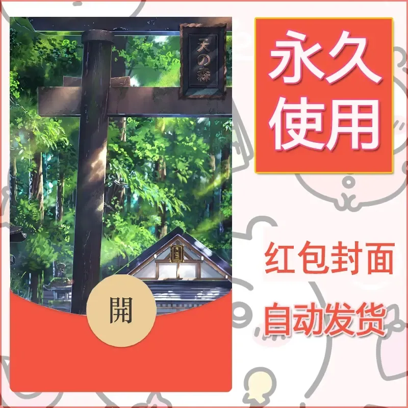 新款永久微信红包封面风景系列壁纸diy素材36
