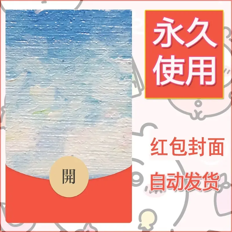 新款永久微信红包封面风景系列壁纸diy素材47 - ¥0.42