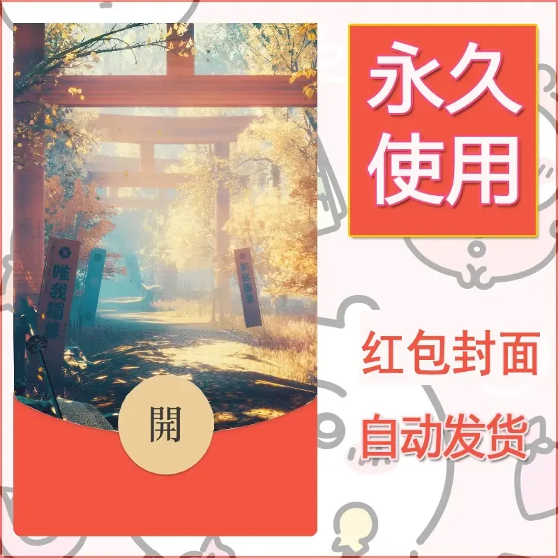 新款永久微信红包封面风景系列壁纸diy素材52 - ¥0.42