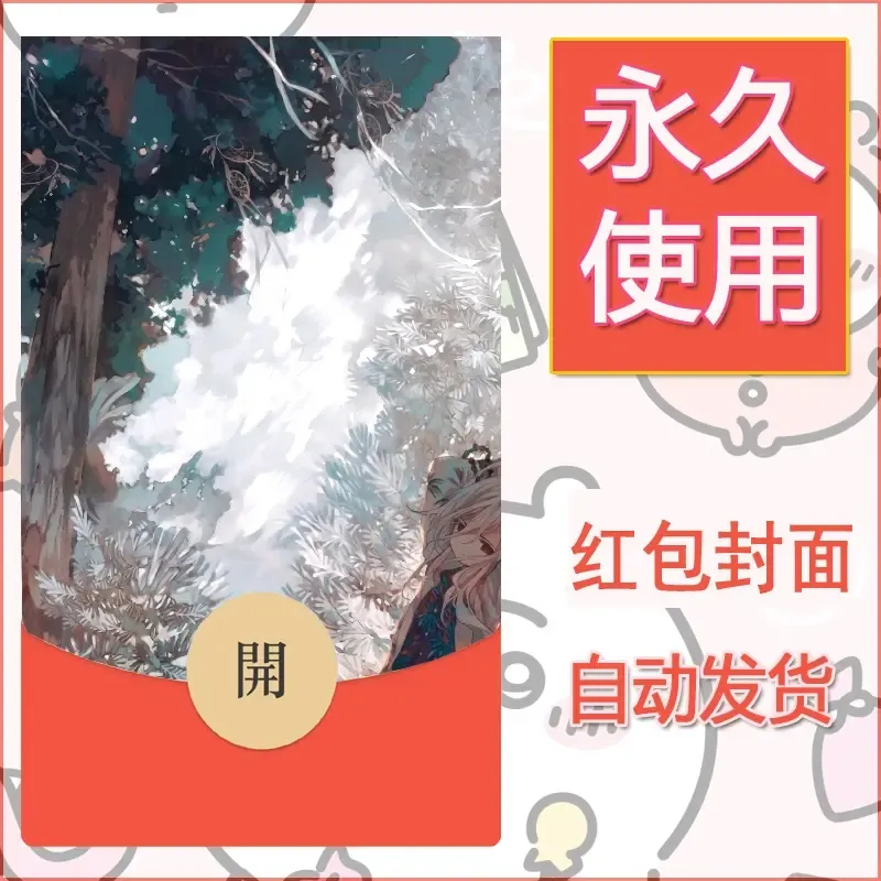 新款永久微信红包封面风景系列壁纸diy素材55