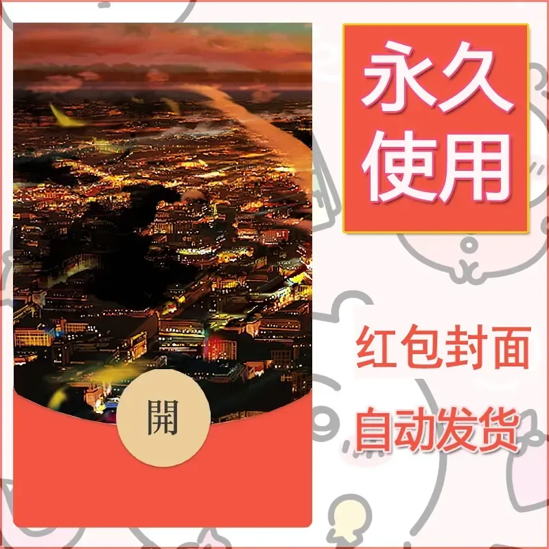 新款永久微信红包封面风景系列壁纸diy素材60 - ¥0.42