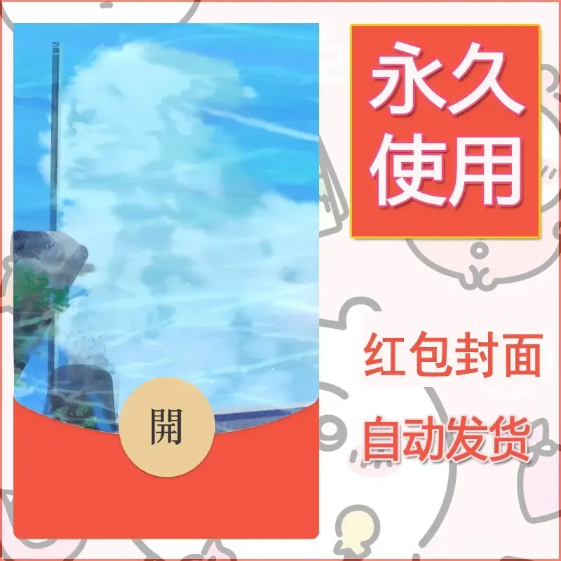 新款永久微信红包封面风景系列壁纸diy素材65 - ¥0.42