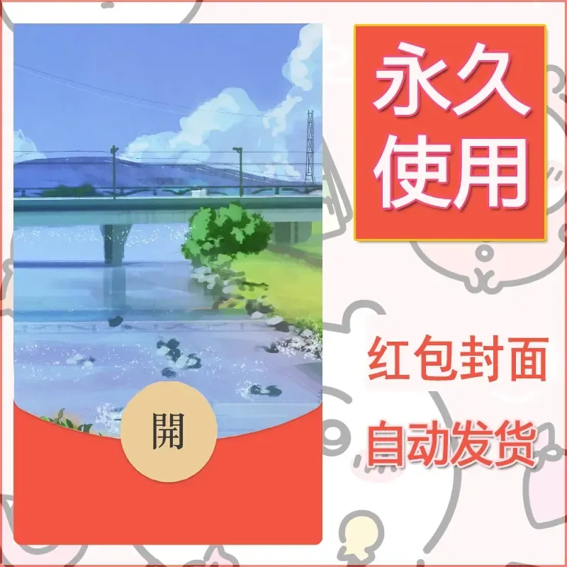 新款永久微信红包封面风景系列壁纸diy素材66