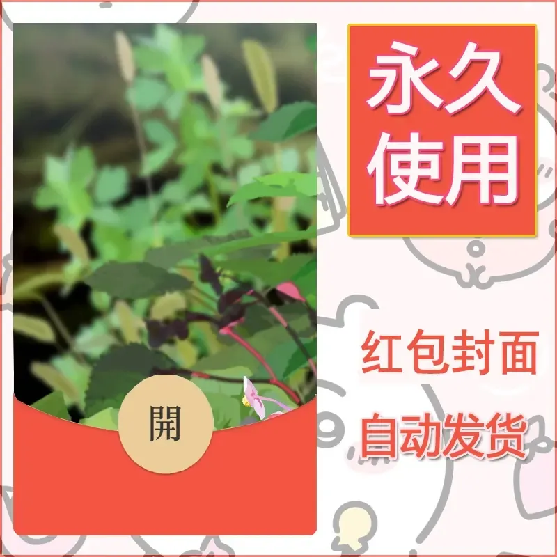新款永久微信红包封面风景系列壁纸diy素材78 - ¥0.42