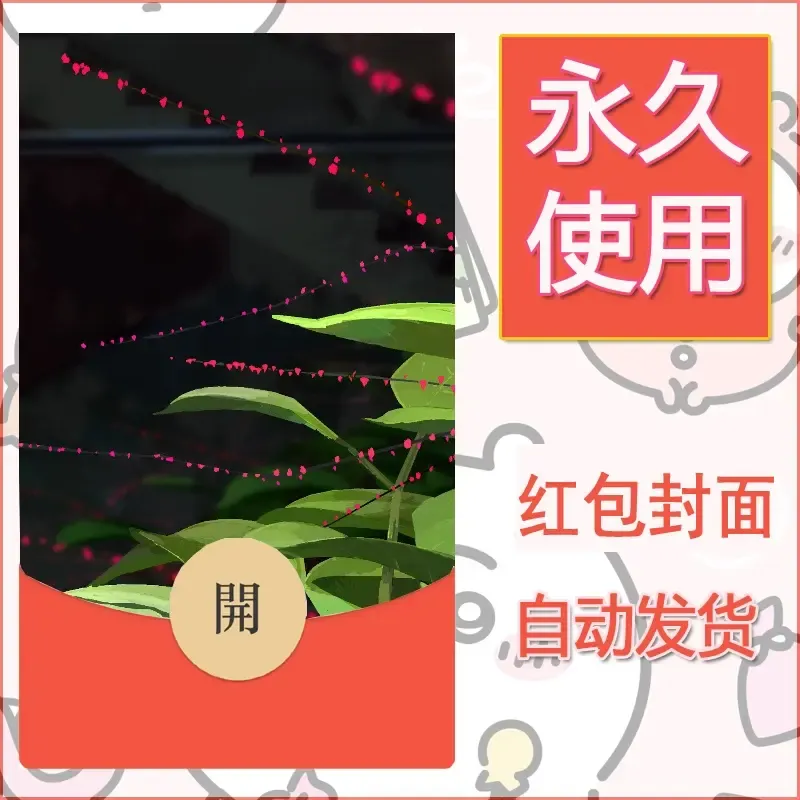 新款永久微信红包封面风景系列壁纸diy素材79 - ¥0.42