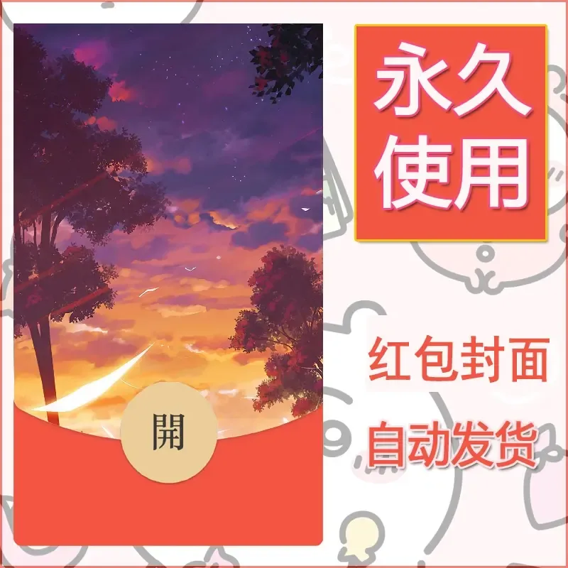 新款永久微信红包封面风景系列壁纸diy素材87