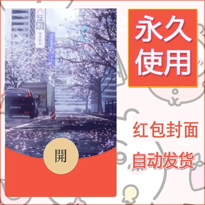 新款永久微信红包封面风景系列壁纸diy素材91