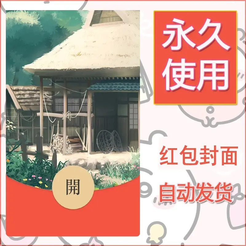 新款永久微信红包封面风景系列壁纸diy素材95 - ¥0.42