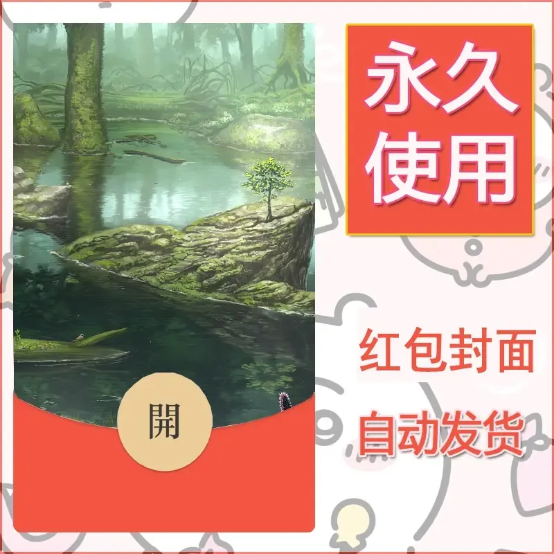 新款永久微信红包封面风景系列壁纸diy素材197 - ¥0.42