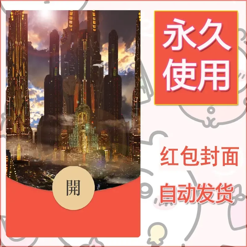 新款永久微信红包封面风景系列壁纸diy素材107