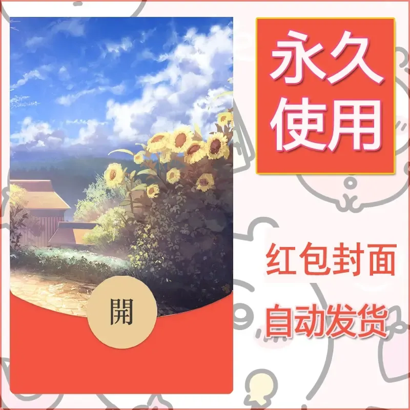 新款永久微信红包封面风景系列壁纸diy素材117 - ¥0.42