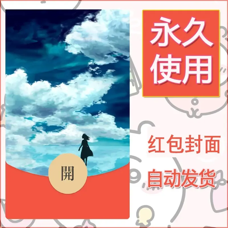 新款永久微信红包封面风景系列壁纸diy素材120