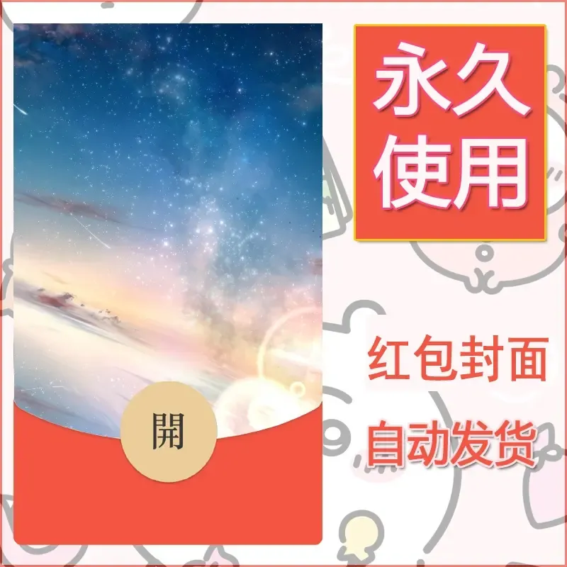 新款永久微信红包封面风景系列壁纸diy素材121