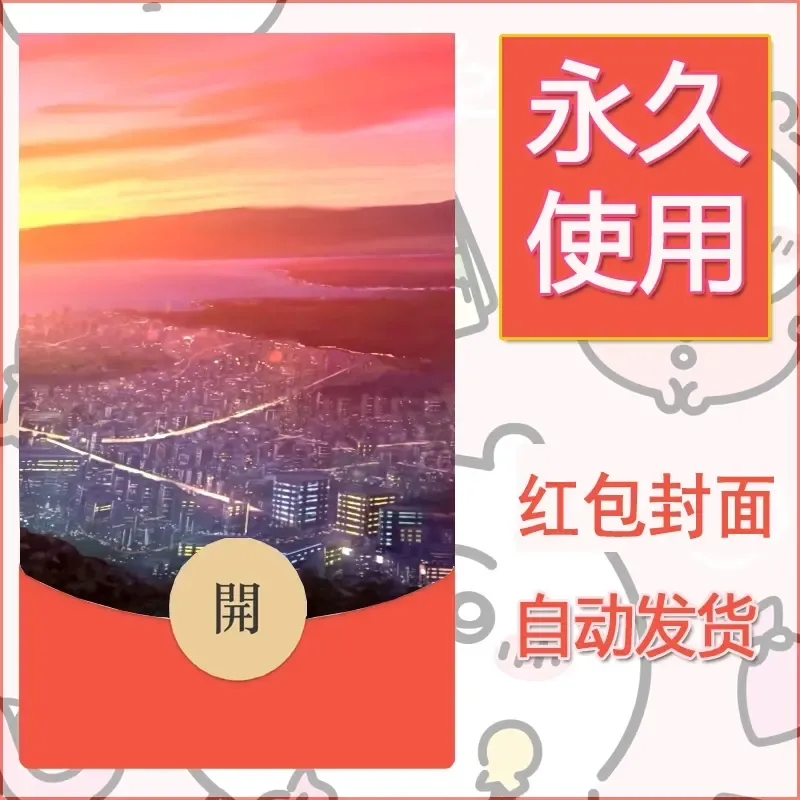 新款永久微信红包封面风景系列壁纸diy素材127