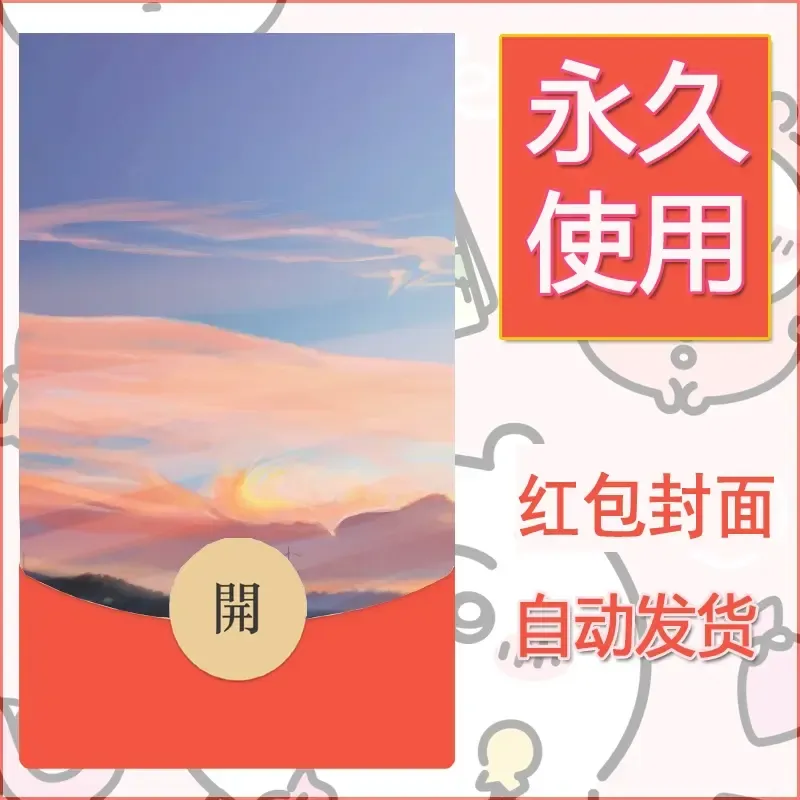 新款永久微信红包封面风景系列壁纸diy素材134