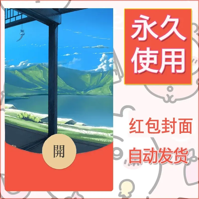 新款永久微信红包封面风景系列壁纸diy素材140 - ¥0.42