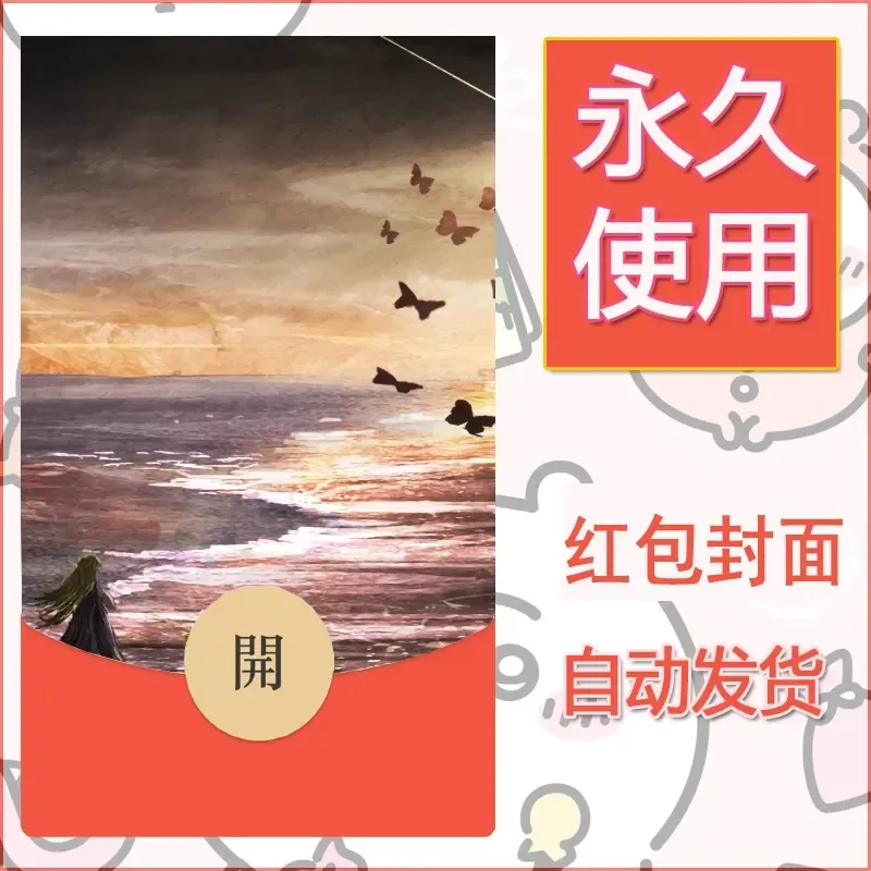 新款永久微信红包封面风景系列壁纸diy素材155